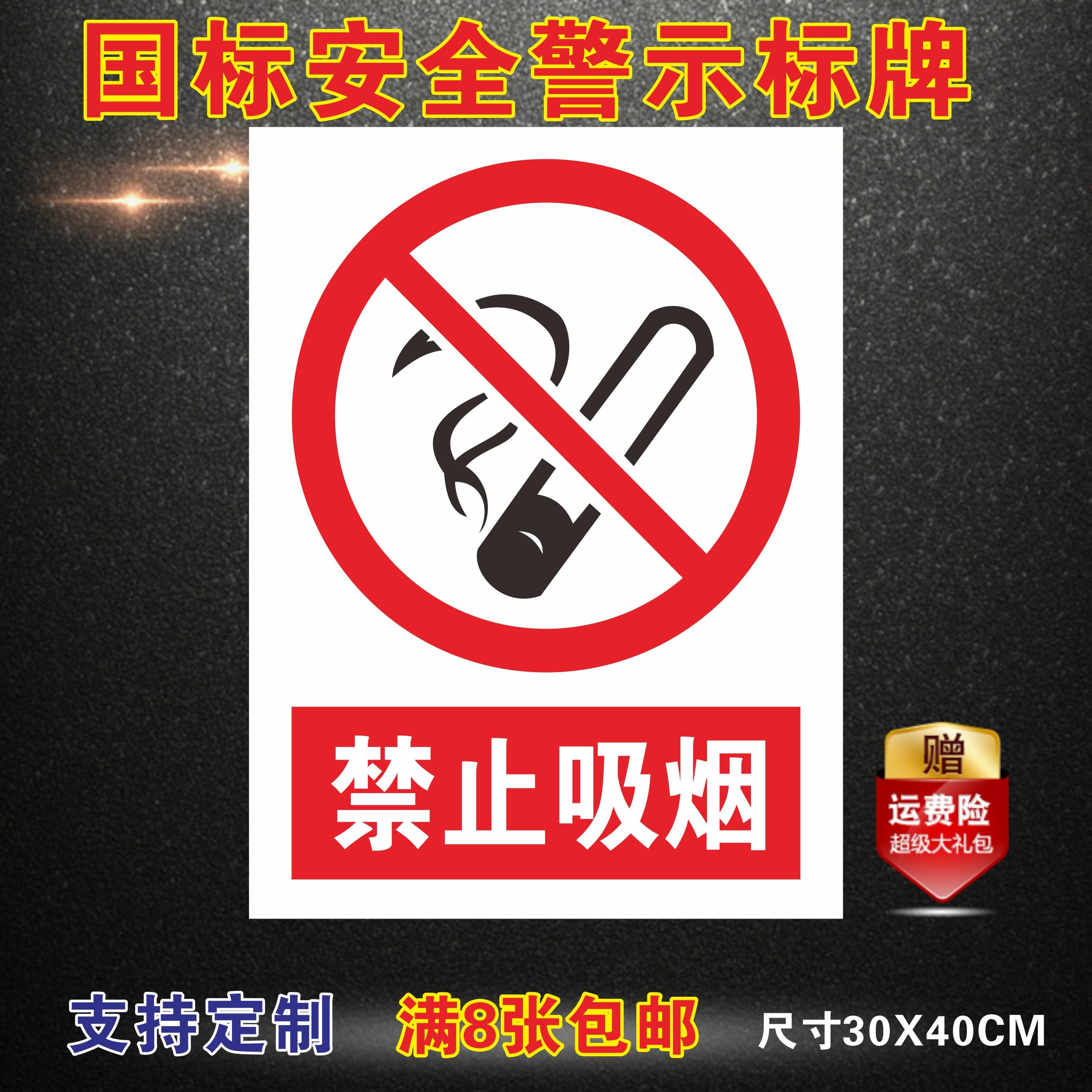 禁止吸烟贴纸提示牌标识牌禁止吸烟严禁烟火安全标识工厂禁止标牌拼团
