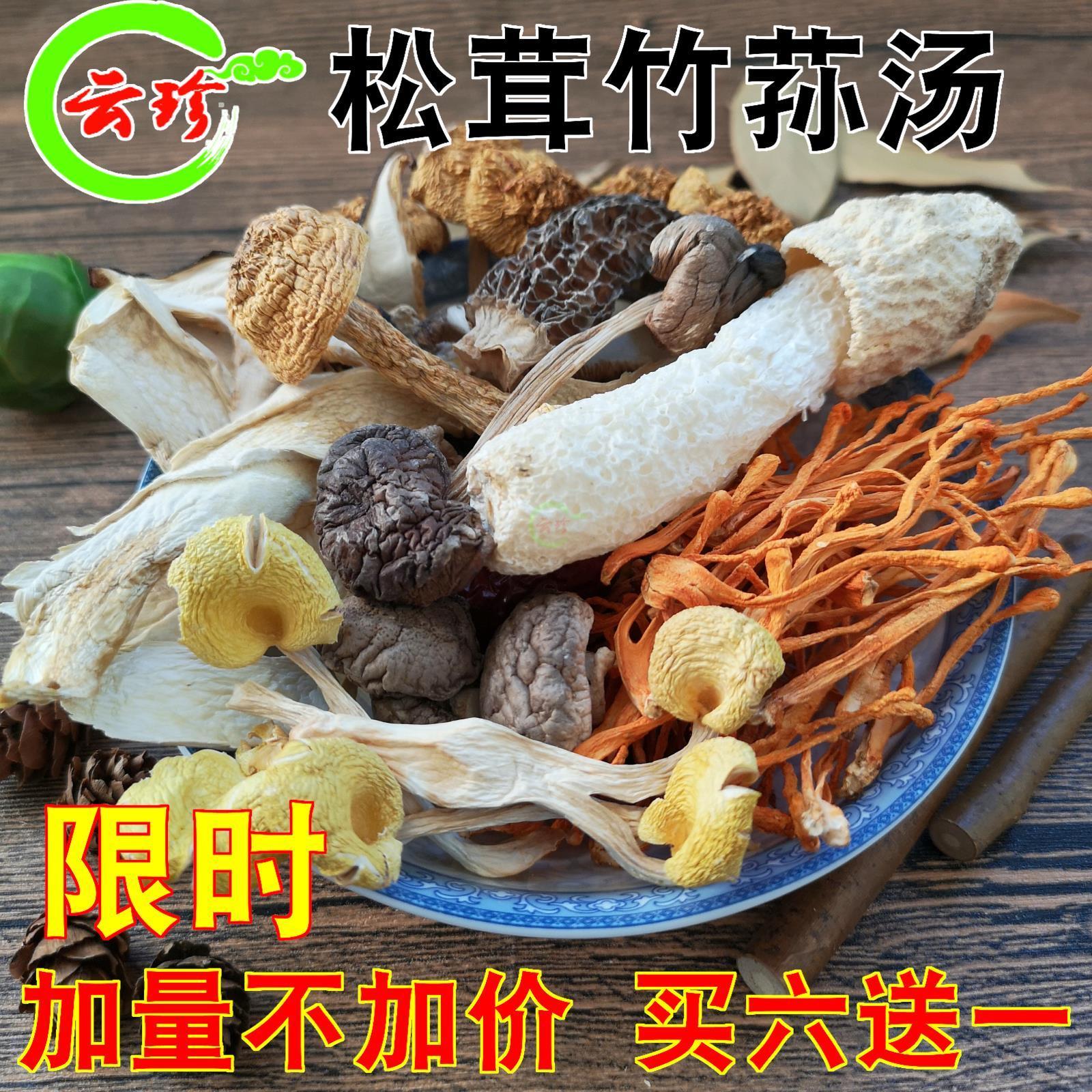 云南七彩菌汤包羊肚菌竹荪松茸50g 煲汤料 牛肝菇 野生菌鸡枞包邮