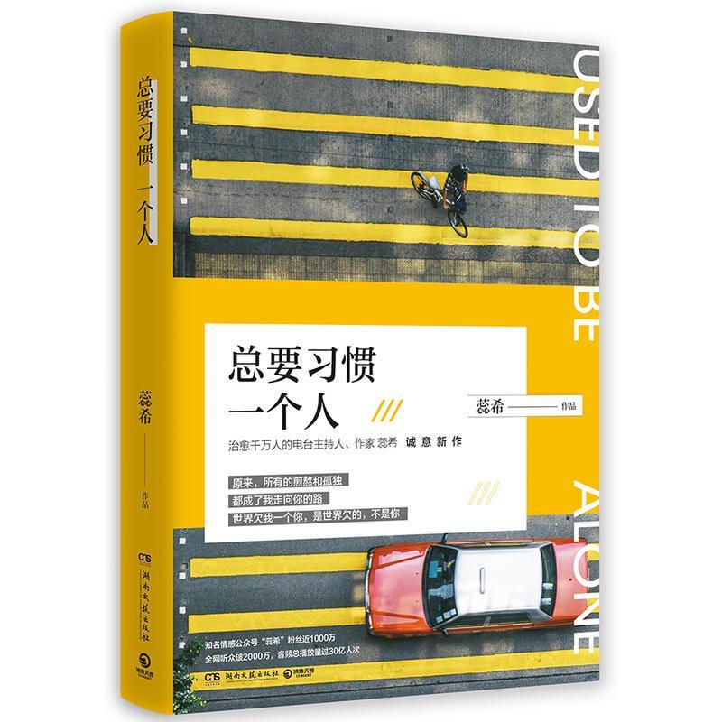 现货蕊希书3册 只能陪你走一程 总要习惯一个人 愿你迷路到我身边