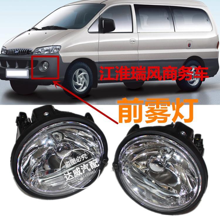江淮现代瑞风商务车雾灯前雾灯前杠灯防雾灯保险杠灯瑞风雾灯原厂