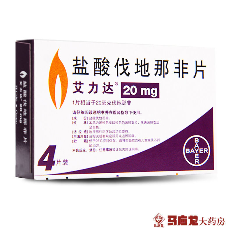 艾力达盐酸伐地那非片20mg4片盒治疗男性勃起功能障碍ed