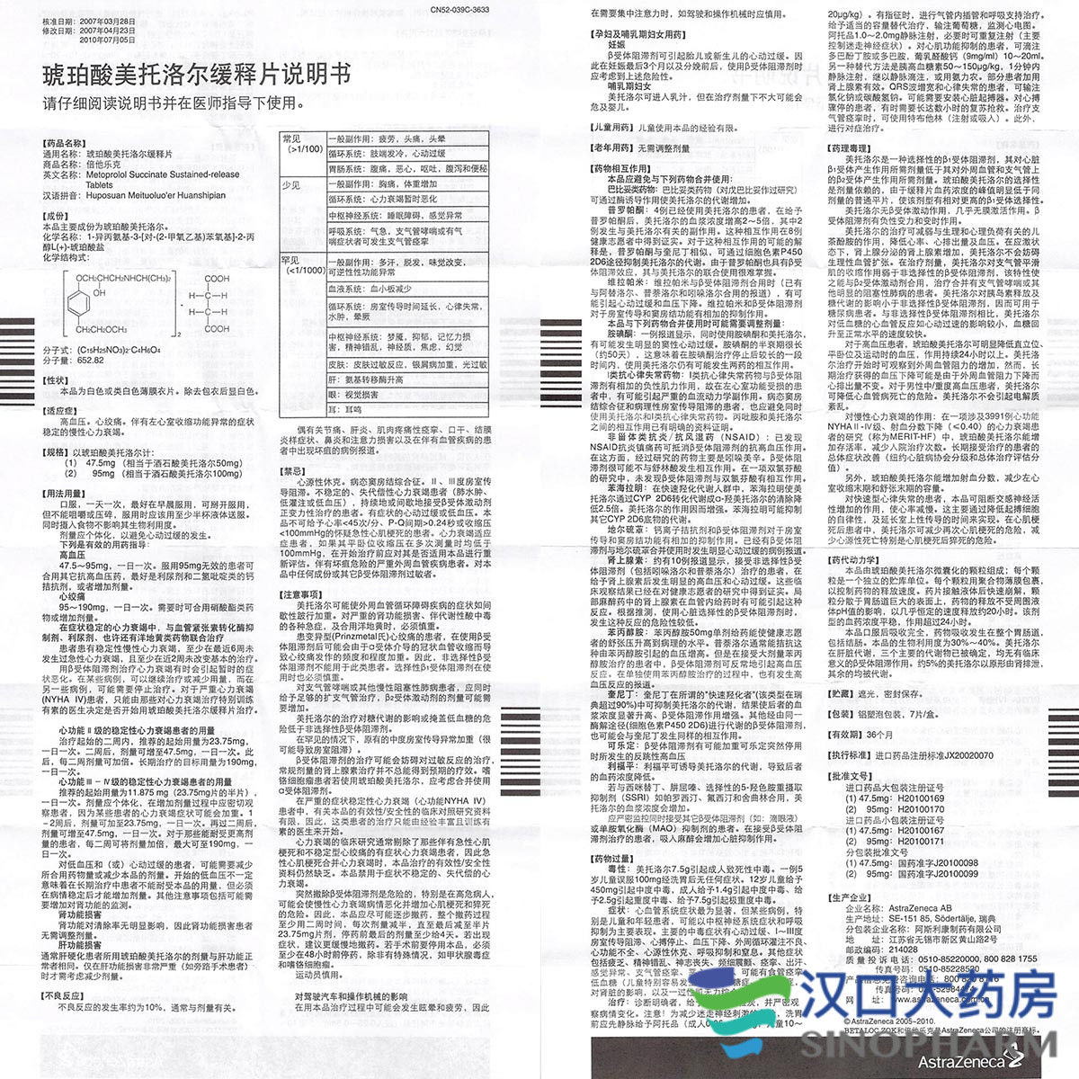 astrazeneca/阿斯利康 倍他乐克 琥珀酸美托洛尔缓释片 95mg*7片/盒