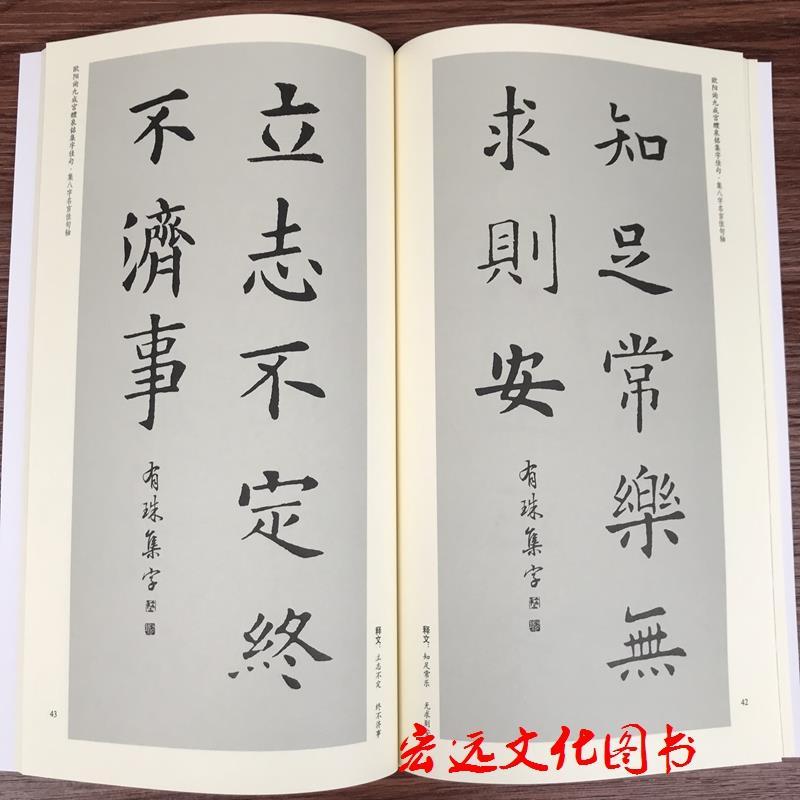 欧阳询九成宫醴泉铭集字佳句欧体名言名句集字联毛笔书法临幕字帖