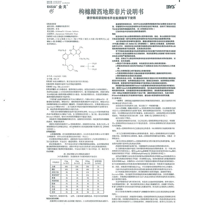 金戈 枸橼酸西地那非片 50mg*5片/盒 男性勃起功能障碍国产伟哥增加