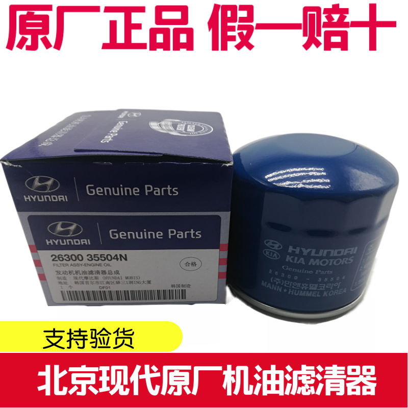 北京现代机油滤芯瑞纳悦动名图朗动途胜伊兰特ix35机油滤芯清器格