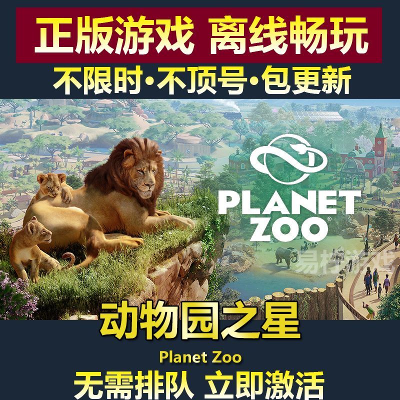 steam游戏 动物园之星 正版离线 pc中文 全dlc planet zoo