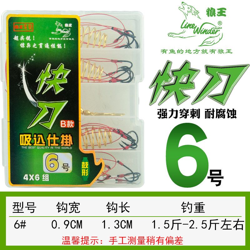 狼王快刀爆炸钩B款6#
