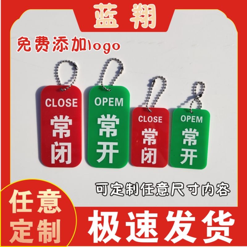 现货常开常闭标识牌挂牌亚克力订做开关挂牌设备阀门提示设备标牌