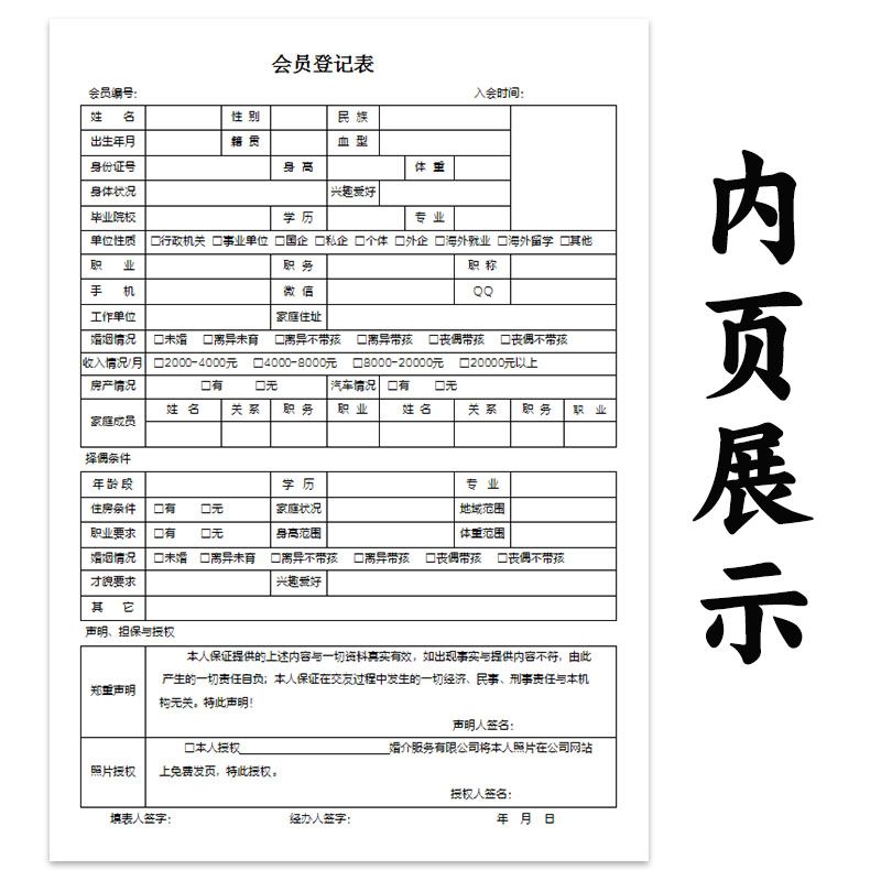 婚介会员登记表相亲婚恋婚姻介绍所顾客资料档案本记录本订制定做