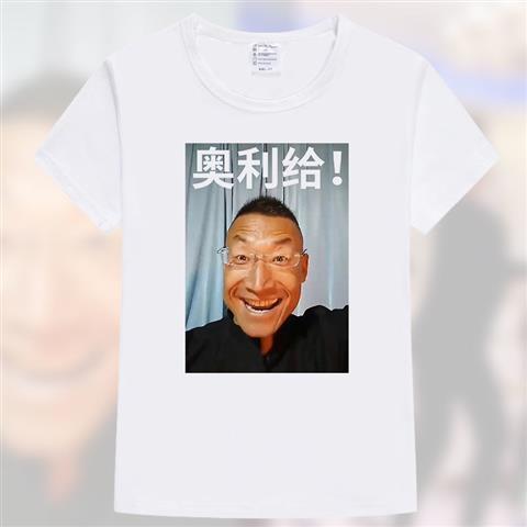 抖音快手老八奥利给周边衣服影流之主t恤哔哩哔哩巨魔蘸酱b站男女