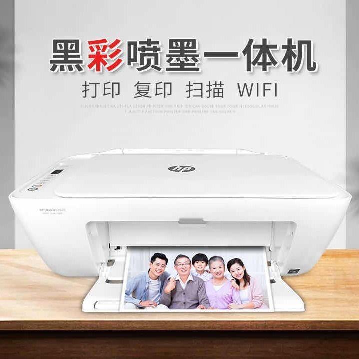 惠普2620彩色喷墨打印机家用小型学生手机无线wifi2640复印一体机