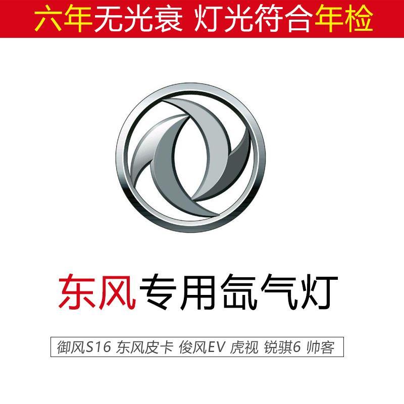 14-16款东风风行景逸x3专用疝气大灯超亮改装汽车氙气灯远近光灯