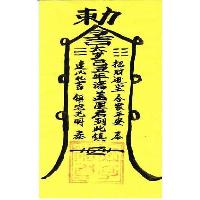 挽回阻碍姻缘平安符咒灵符富贵财运