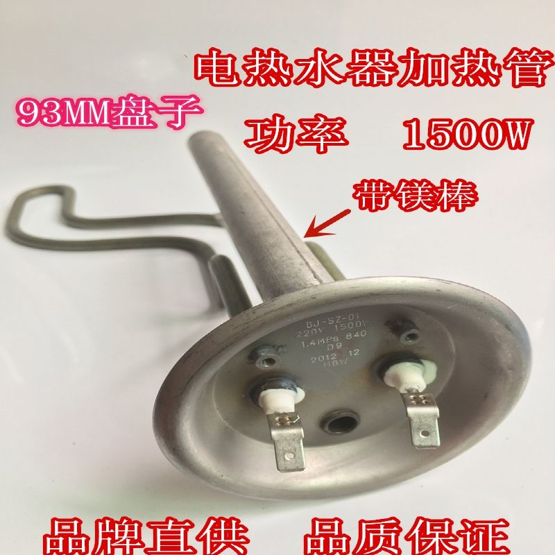 适用长虹zsdfchy40j21电热水器加热棒1500w电热管镁棒5060升