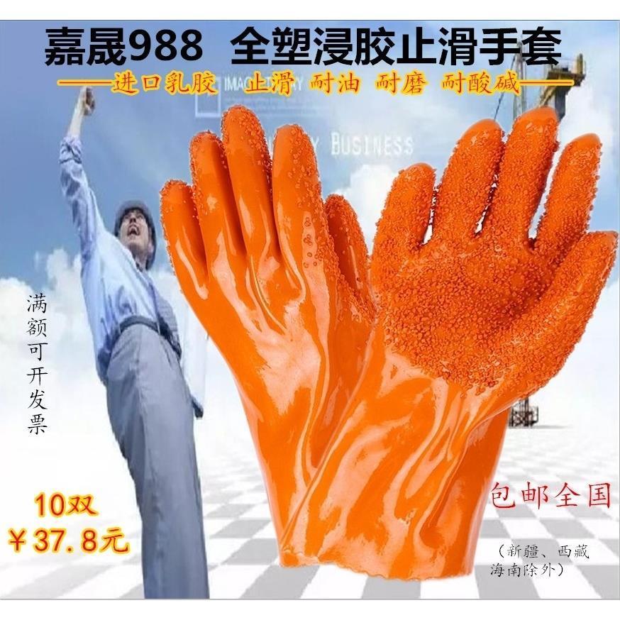 10双嘉晟978磨砂防水耐油耐磨耐酸碱加厚浸塑防滑浸胶止滑手套