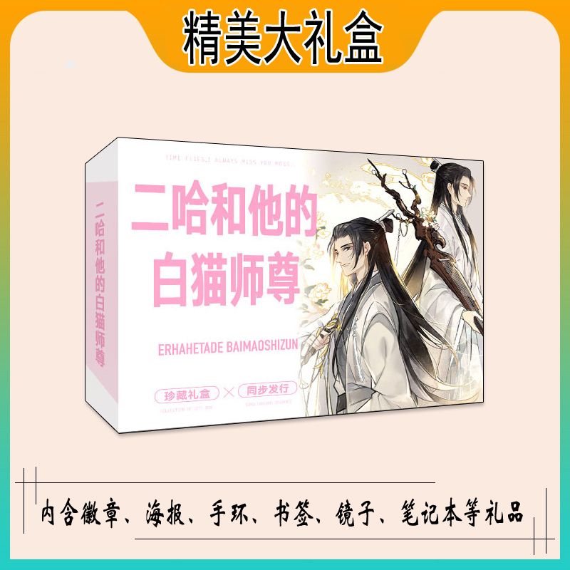 二哈和他的白猫师尊txt下载- 拼多多
