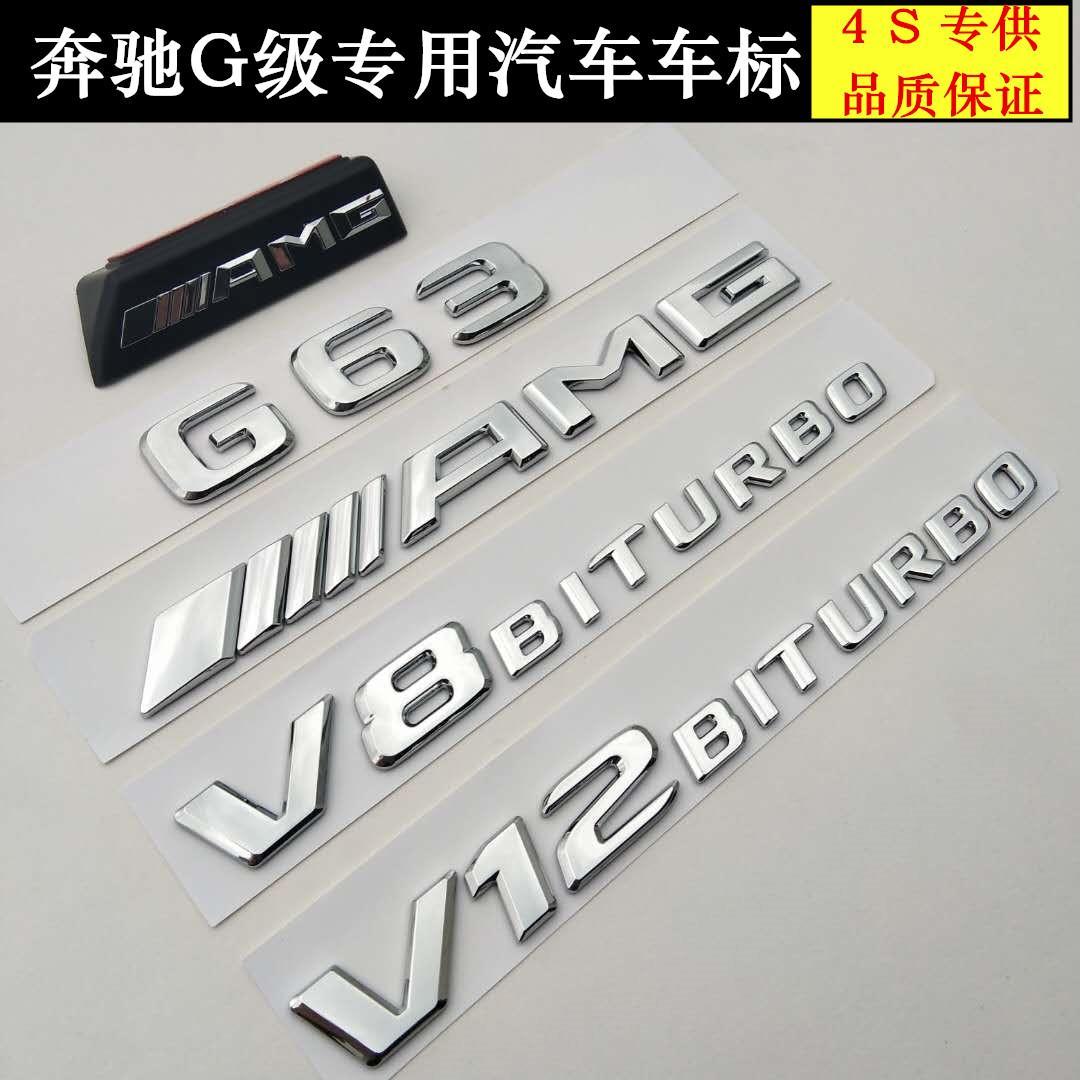 奔驰g级改装g500车标g55标志g63字标g65尾标amg车贴v8biturbo侧标