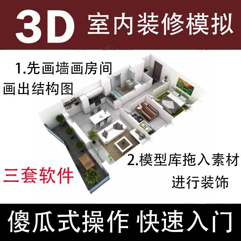 房屋装修效果图软件画装修效果图用什么软件