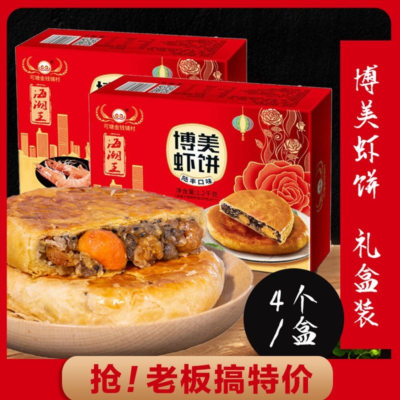 陆丰特产正宗汕尾博美虾饼蛋黄鲜虾咸饼年货礼盒潮汕特色手工月饼
