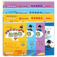 2021小学黄冈小状元四年级下册语文数学英语作业本达标卷口算速算