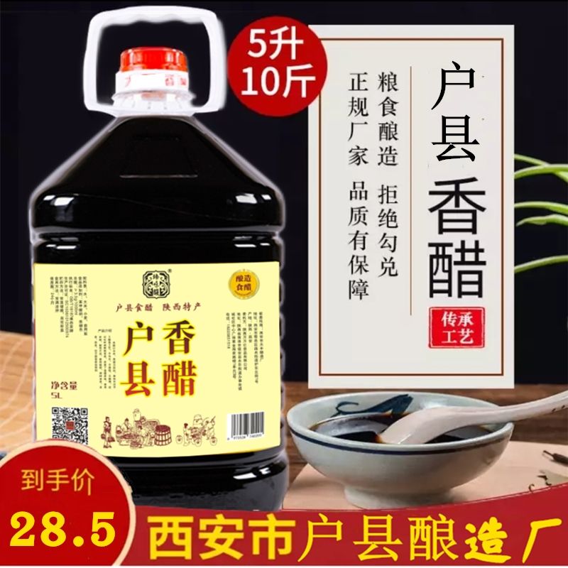 88866-【餐饮醋】陕西户县香醋5升10斤凉皮凉拌醋面食饺子醋粮食醋大王-详情图
