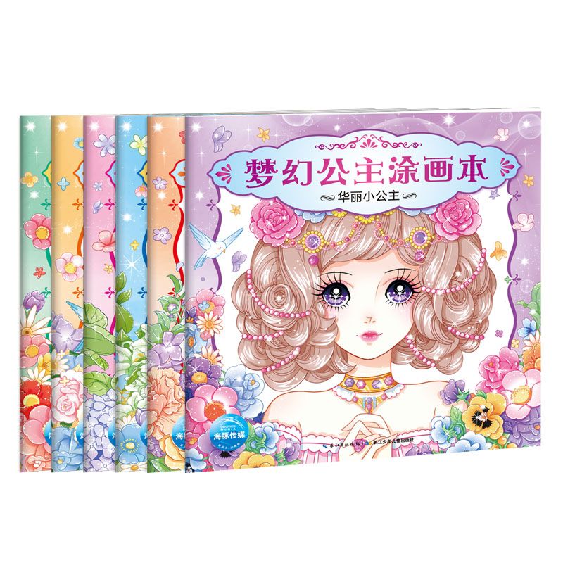 全6册梦幻公主涂画本 美少女涂色填色书 儿童画画本美术小学生入主图5