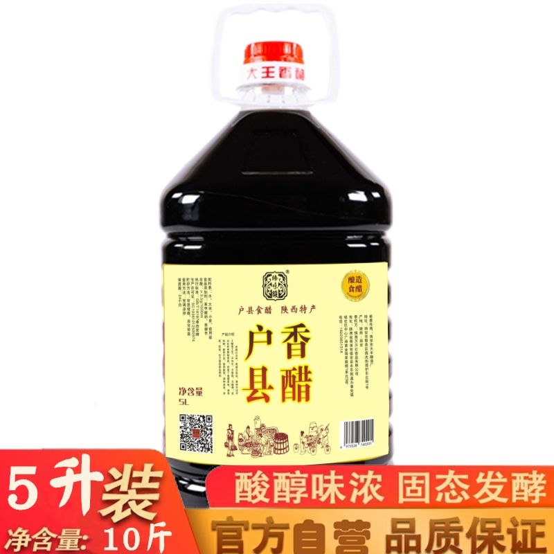 88866-【餐饮醋】陕西户县香醋5升10斤凉皮凉拌醋面食饺子醋粮食醋大王-详情图