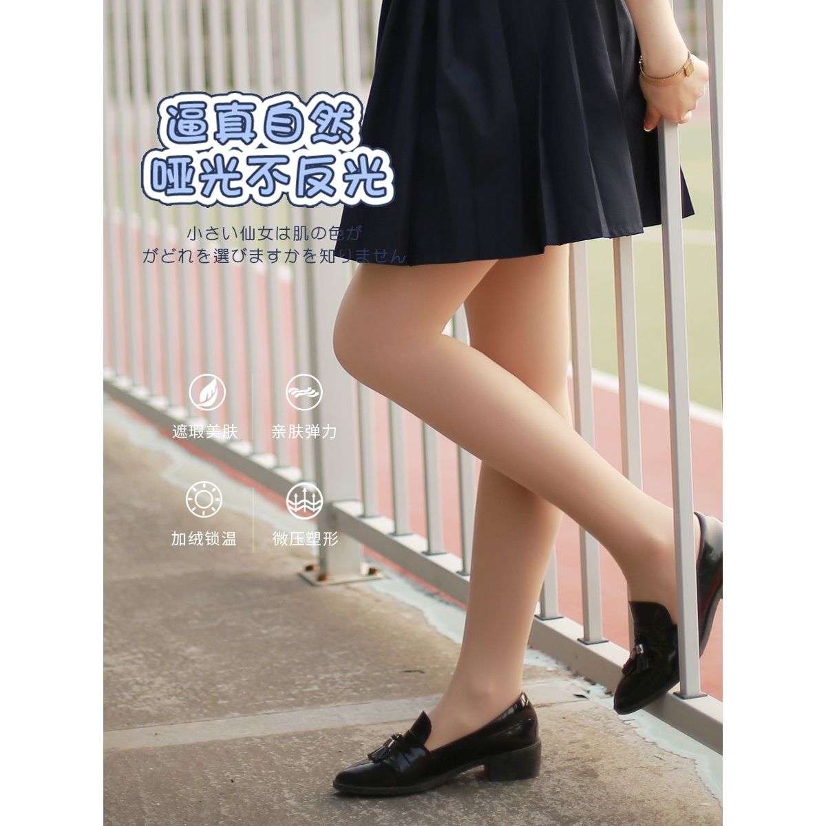 88610-【雪梨推荐】日本茉寻 光腿神器女春秋薄款 超自然打底裤裸腿神器-详情图