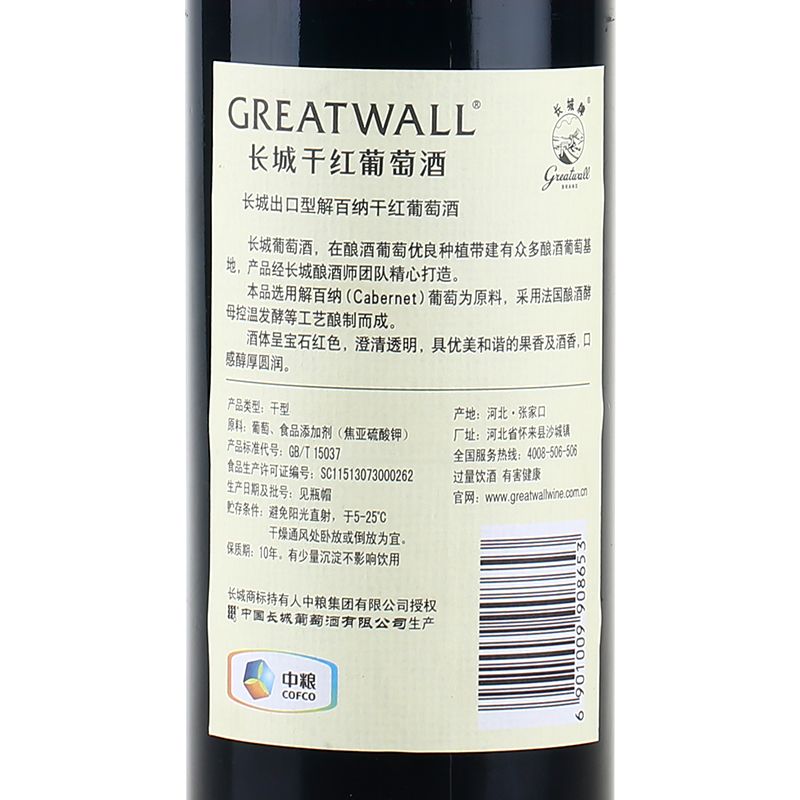 6支 长城干红葡萄酒出口型解百纳国产中粮整箱红酒750ml