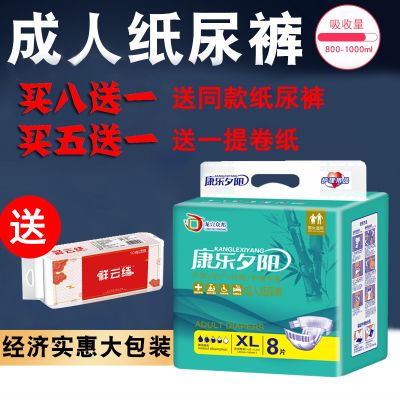 成人纸尿裤女士专用尿不湿老年男人批发产妇护理裤康乐夕阳XL尿裤