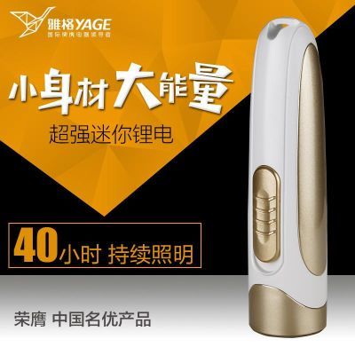 新款雅格充电手电筒小强光超亮便携式锂电手电家用户外照明手电筒