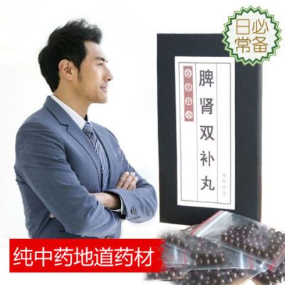 【纯中药】补肾健脾脾肾双补固精关氏中医脾肾双补丸10包x6g/10天