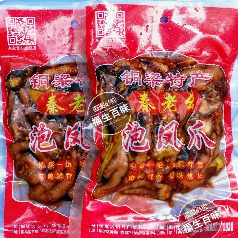 铜梁一绝正宗秦老幺回味泡凤爪秦老幺泡鸡脚250g*3袋