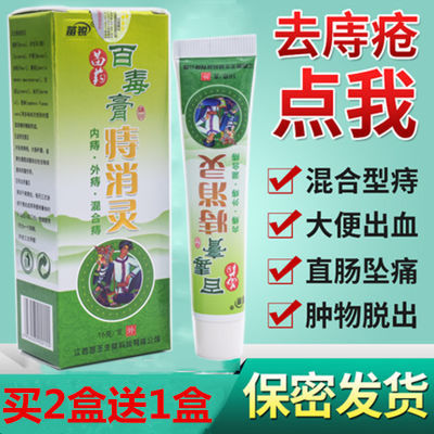 草本痔疮药膏消肉球内痔外痔混合痔肛痒便秘肿痛排毒止痒药膏