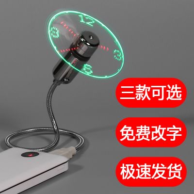 抖音改字USB迷你时钟小电风扇带闪字LED时间显示DIY创意生日礼物