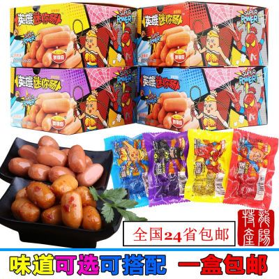 奥锦奇英雄迷你肠24g*20袋香辣烧烤麻辣奥尔良味休闲零食小吃