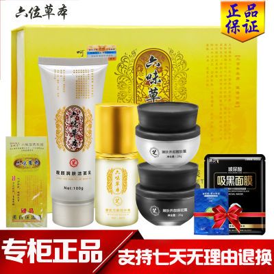 六味草本四合一化妆品套装提亮肤色褪黑白如雪六味草药专柜正品