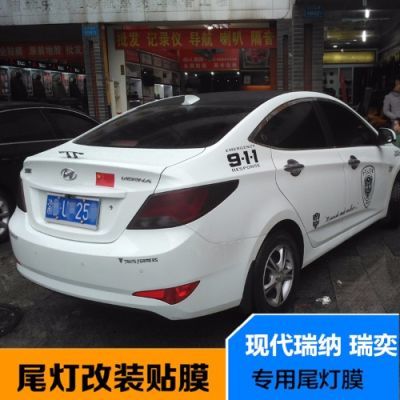 现代瑞纳 瑞奕尾灯熏黑改色膜汽车改装车灯膜浅黑贴膜磨砂车贴纸