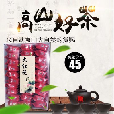 【买就送茶具5件套】武夷山红茶大红袍茶叶肉桂水仙非铁观音茶叶