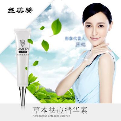 丝美姿草本植物祛痘精华素收缩毛孔控油学生去粉刺淡化痘印痕25g