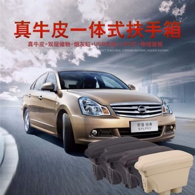 经典轩逸尼桑骐达颐达启辰D50R50专用一体扶手箱专用中央手扶箱