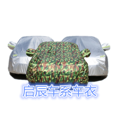启辰新D60T90T70M50VR50T70XD50R30R50X晨风VOWViWa汽车车衣车罩