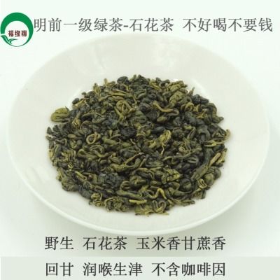 石花茶英德野生绿茶石岩茶散装厂家直销 石崖茶袋装500福缘翔茶叶