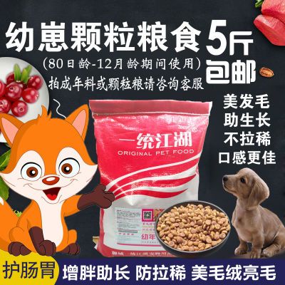 狐狸饲料颗粒幼狐粮金毛泰迪增肥狗粮助生长发育美毛全犬期天然粮