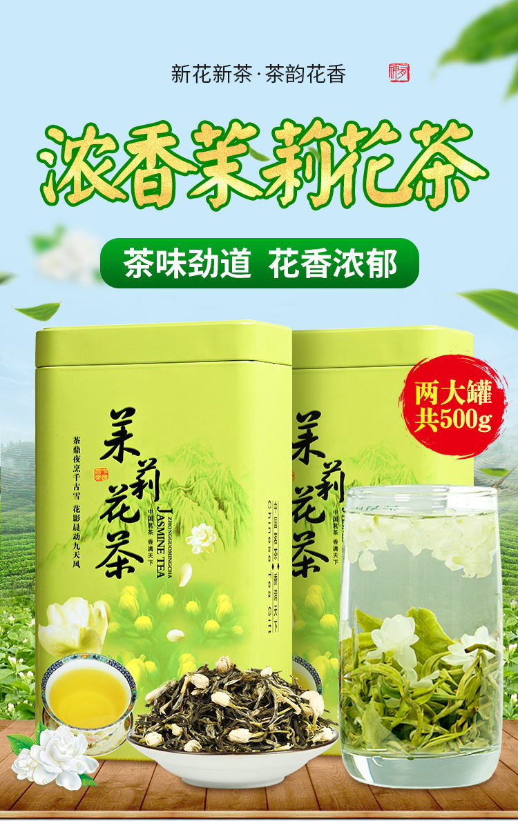 【250g罐装】新茶茉莉花茶叶茉莉花茶袋装