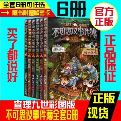 正版【全国包邮】不可思议事件簿彩图漫画版123456全套集册新查理