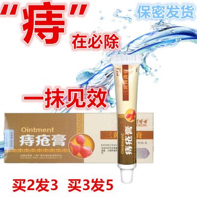 痔疮药痔疮药膏去痔疮药消肉球特效草本祛痛内外混合痔华佗痔疮膏