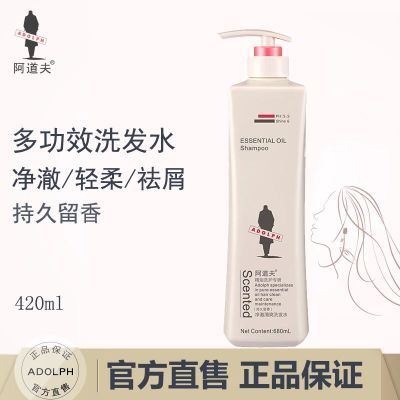 阿道夫洗发水420ml香型去头屑止痒阿夫道洗发露阿道夫正品特价