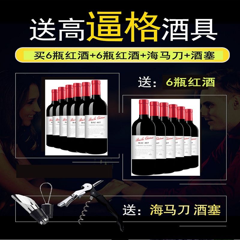 澳洲进口407红酒干红750ML*6整箱750Ml*12装13.5度特价多规格可选