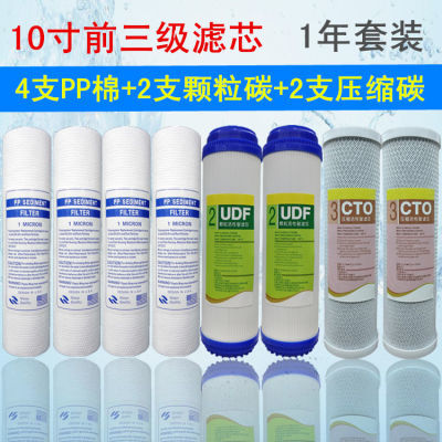 家用净水器滤芯套装10寸PP棉活性碳前三级滤芯纯水机过滤芯通用芯